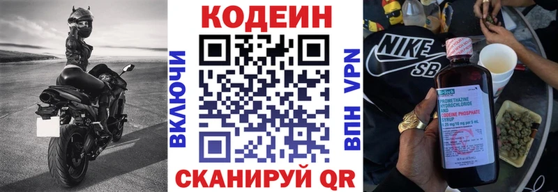 Купить где  Камызяк  Codein напиток Lean (лин) 
